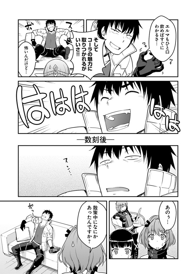 目覚めたら最強装備と宇宙船持ちだったので、一戸建て目指して傭兵として自由に生きたい Chap 25.2 - Next Chap 26.2