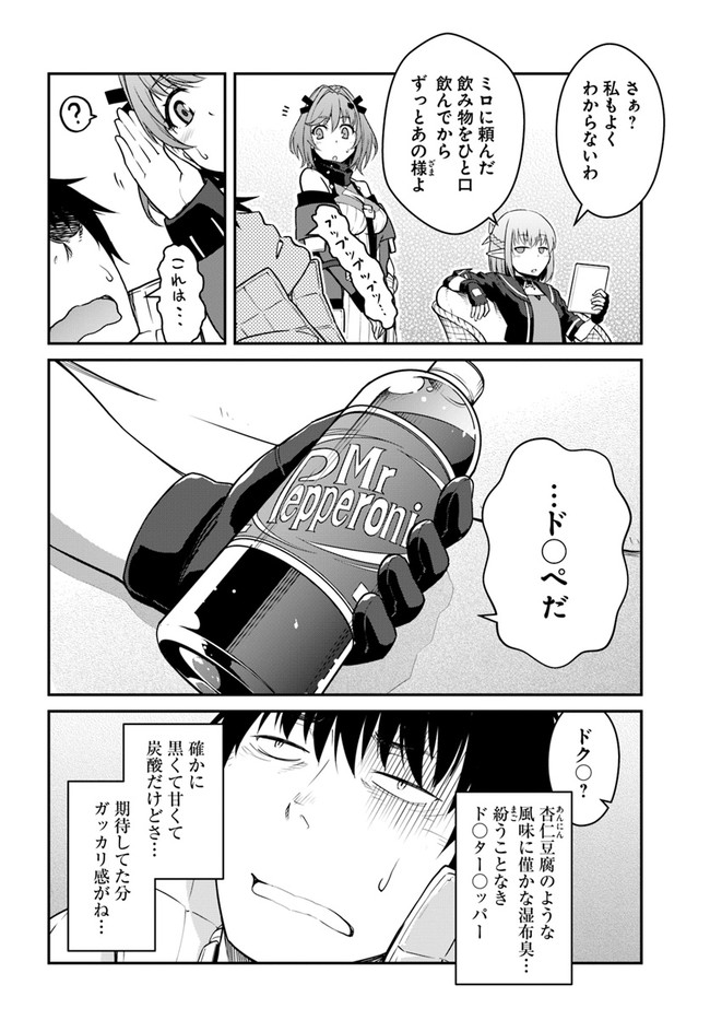 目覚めたら最強装備と宇宙船持ちだったので、一戸建て目指して傭兵として自由に生きたい Chap 25.2 - Next Chap 26.2