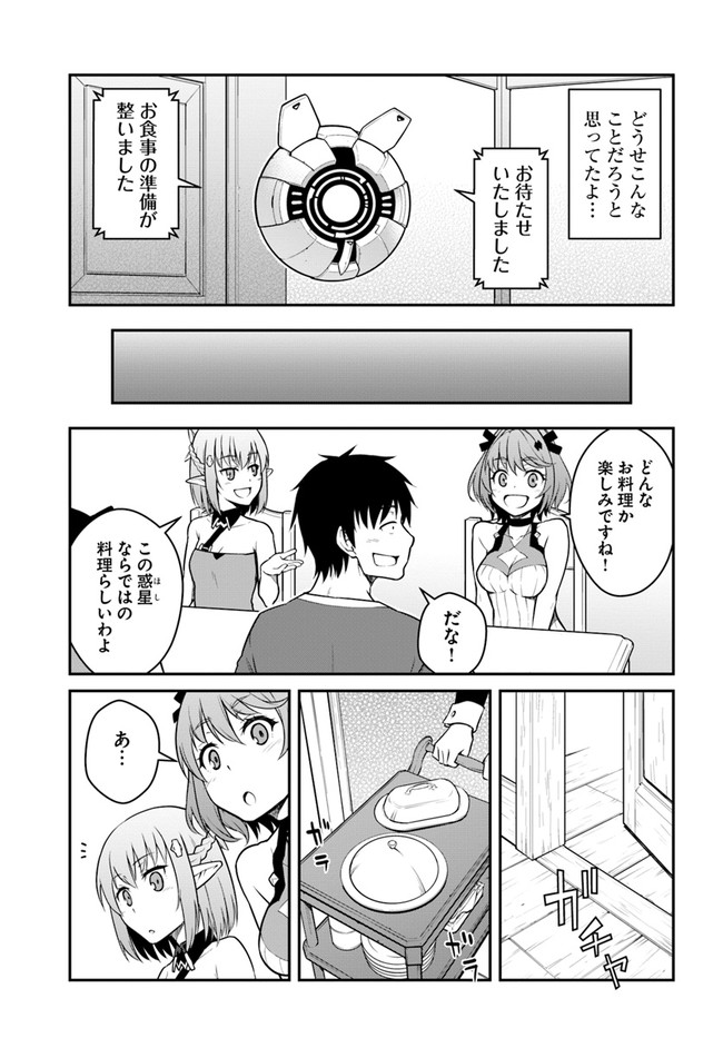 目覚めたら最強装備と宇宙船持ちだったので、一戸建て目指して傭兵として自由に生きたい Chap 25.2 - Next Chap 26.2