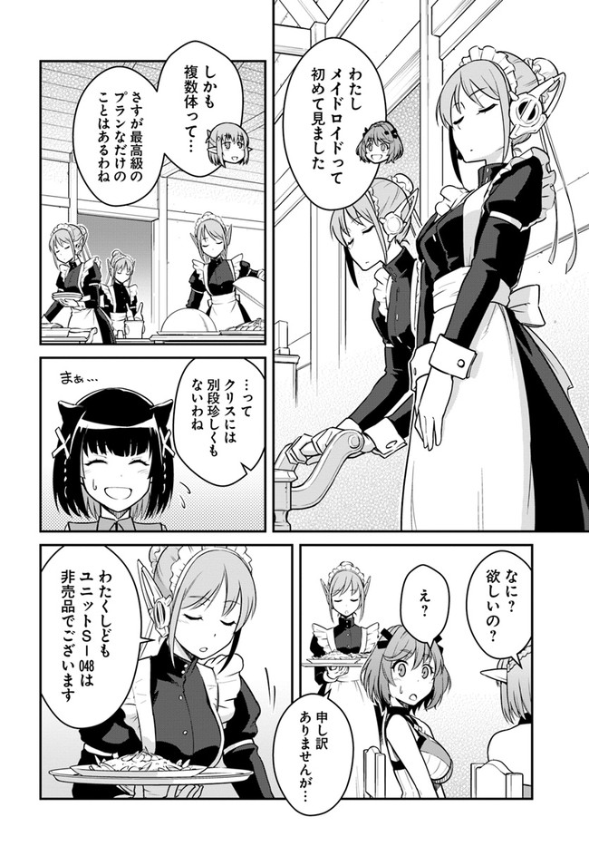 目覚めたら最強装備と宇宙船持ちだったので、一戸建て目指して傭兵として自由に生きたい Chap 25.2 - Next Chap 26.2
