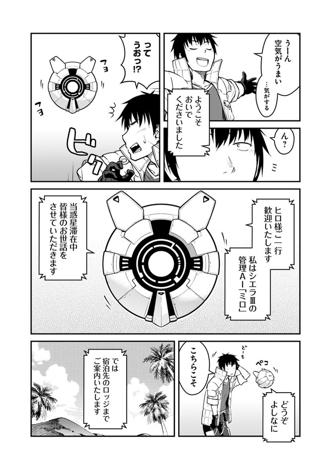 目覚めたら最強装備と宇宙船持ちだったので、一戸建て目指して傭兵として自由に生きたい Chap 25.2 - Next Chap 26.2