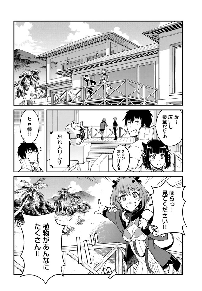目覚めたら最強装備と宇宙船持ちだったので、一戸建て目指して傭兵として自由に生きたい Chap 25.2 - Next Chap 26.2