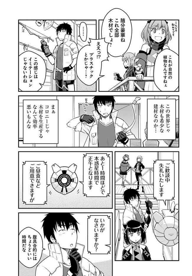 目覚めたら最強装備と宇宙船持ちだったので、一戸建て目指して傭兵として自由に生きたい Chap 25.2 - Next Chap 26.2