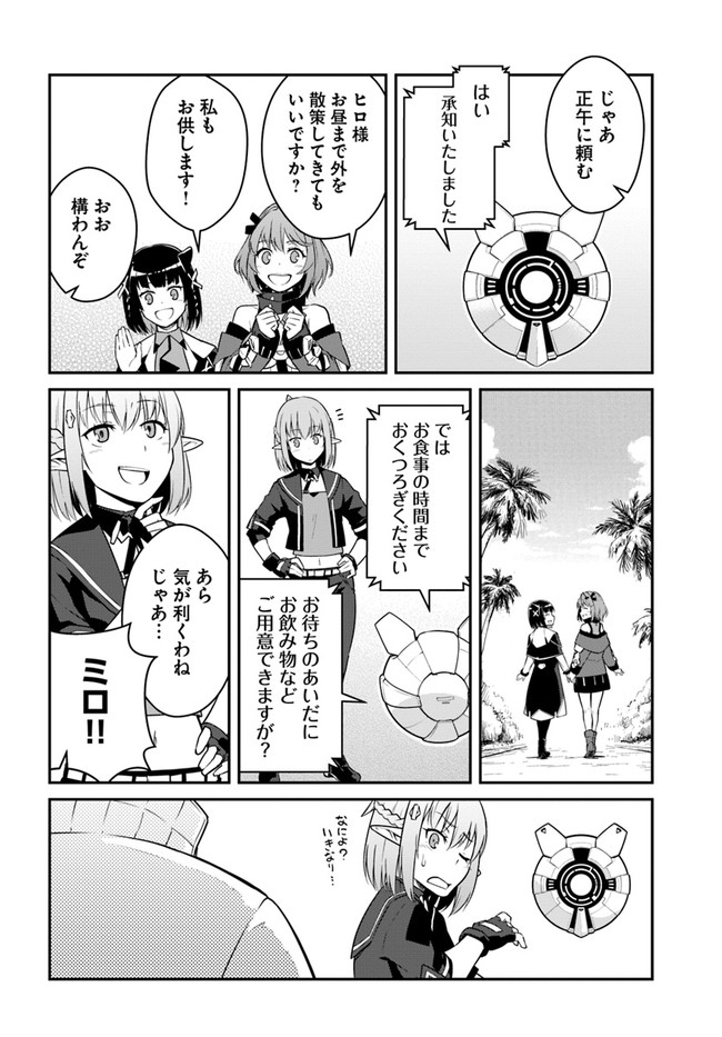 目覚めたら最強装備と宇宙船持ちだったので、一戸建て目指して傭兵として自由に生きたい Chap 25.2 - Next Chap 26.2