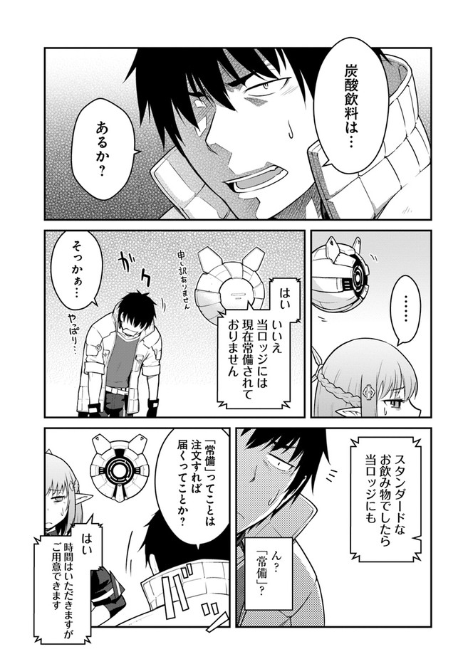 目覚めたら最強装備と宇宙船持ちだったので、一戸建て目指して傭兵として自由に生きたい Chap 25.2 - Next Chap 26.2