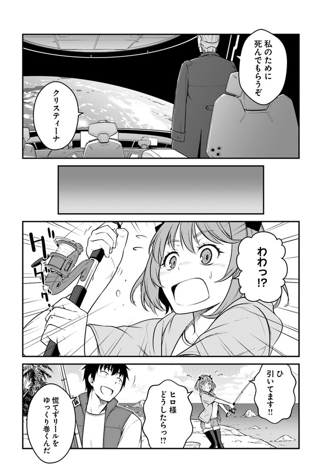 目覚めたら最強装備と宇宙船持ちだったので、一戸建て目指して傭兵として自由に生きたい Chap 29.2 - Next Chap 30.2