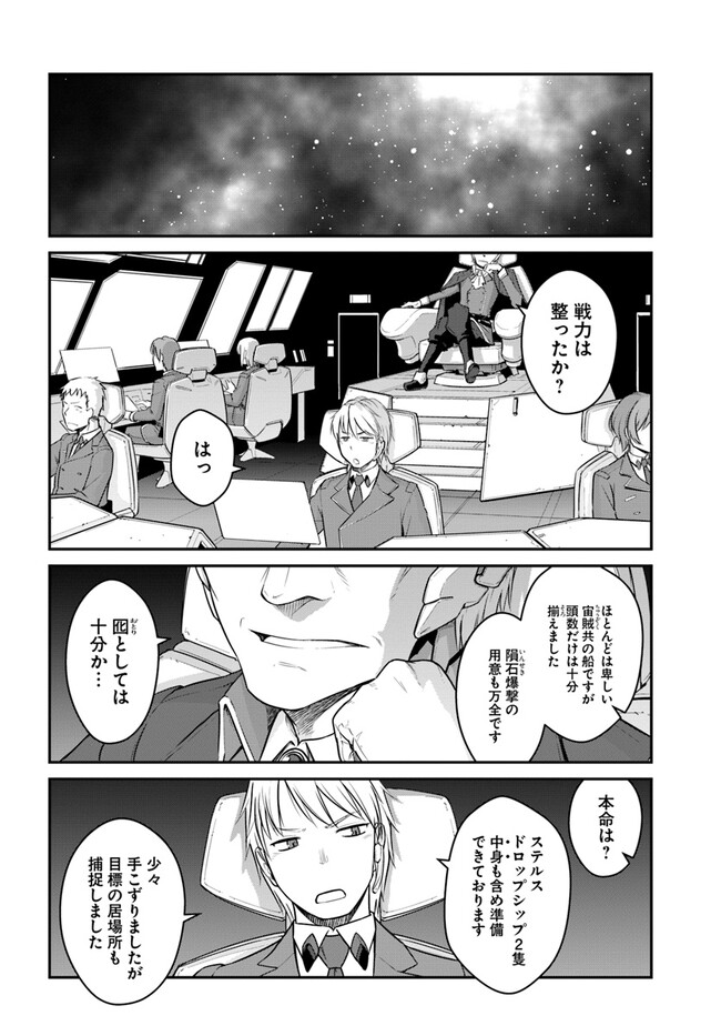 目覚めたら最強装備と宇宙船持ちだったので、一戸建て目指して傭兵として自由に生きたい Chap 29.2 - Next Chap 30.2