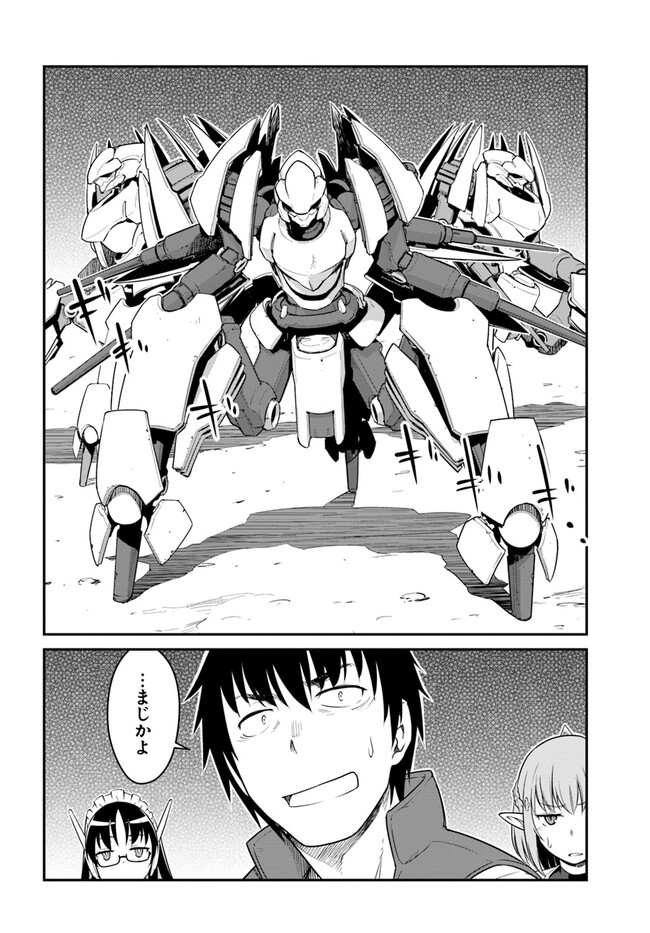 目覚めたら最強装備と宇宙船持ちだったので、一戸建て目指して傭兵として自由に生きたい Chap 29.2 - Next Chap 30.2