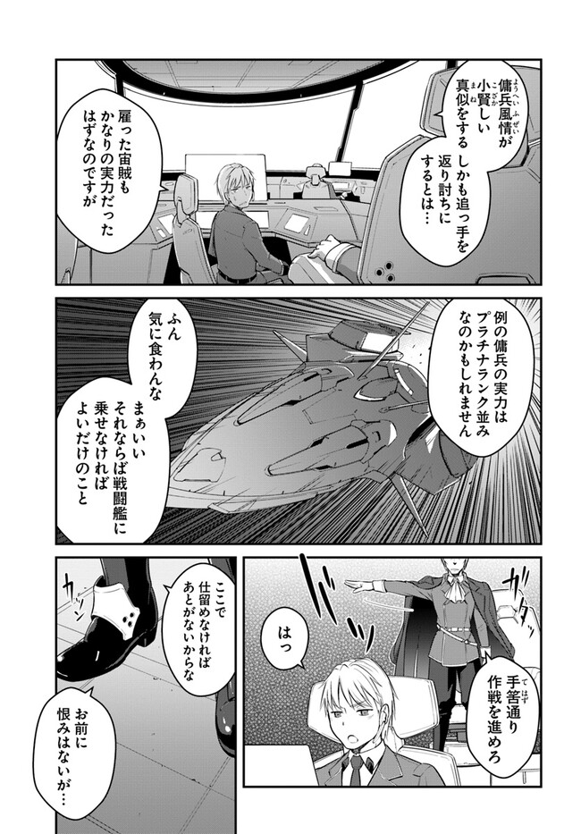 目覚めたら最強装備と宇宙船持ちだったので、一戸建て目指して傭兵として自由に生きたい Chap 29.2 - Next Chap 30.2