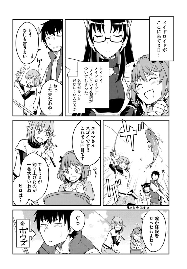 目覚めたら最強装備と宇宙船持ちだったので、一戸建て目指して傭兵として自由に生きたい Chap 29.2 - Next Chap 30.2
