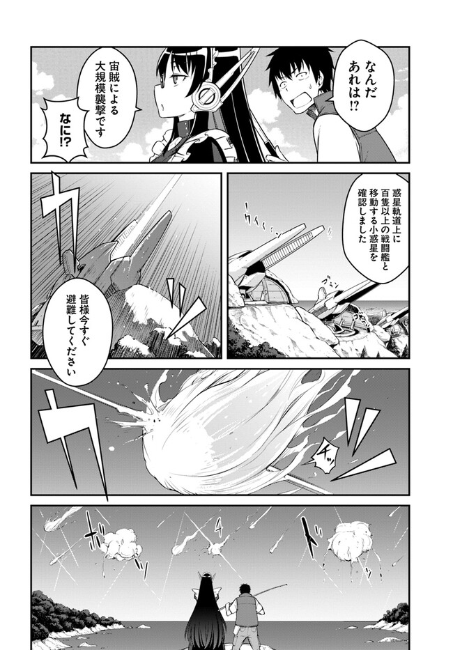 目覚めたら最強装備と宇宙船持ちだったので、一戸建て目指して傭兵として自由に生きたい Chap 29.2 - Next Chap 30.2