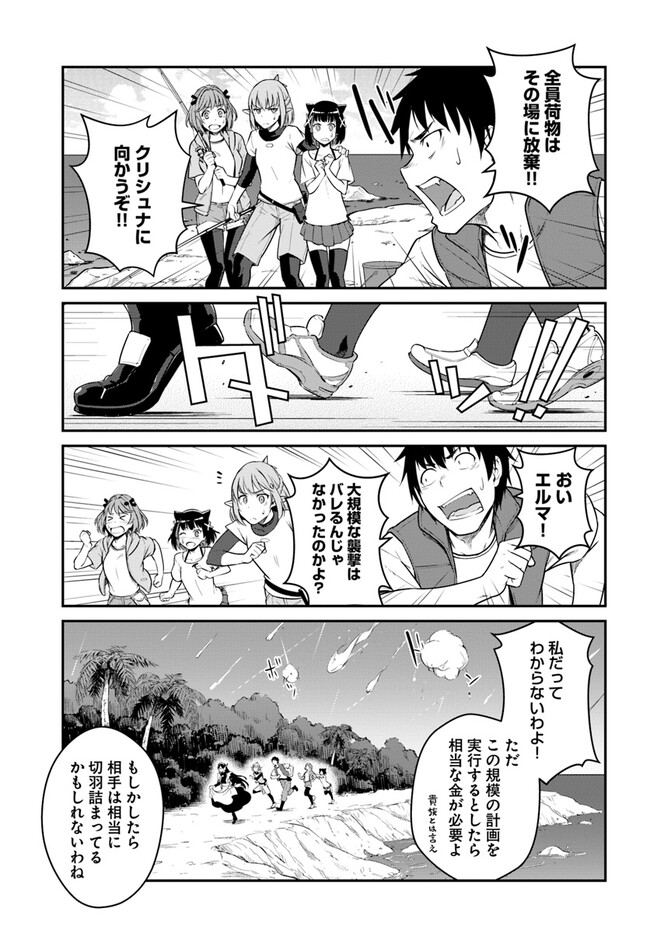 目覚めたら最強装備と宇宙船持ちだったので、一戸建て目指して傭兵として自由に生きたい Chap 29.2 - Next Chap 30.2