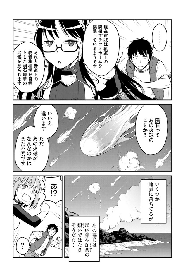 目覚めたら最強装備と宇宙船持ちだったので、一戸建て目指して傭兵として自由に生きたい Chap 29.2 - Next Chap 30.2