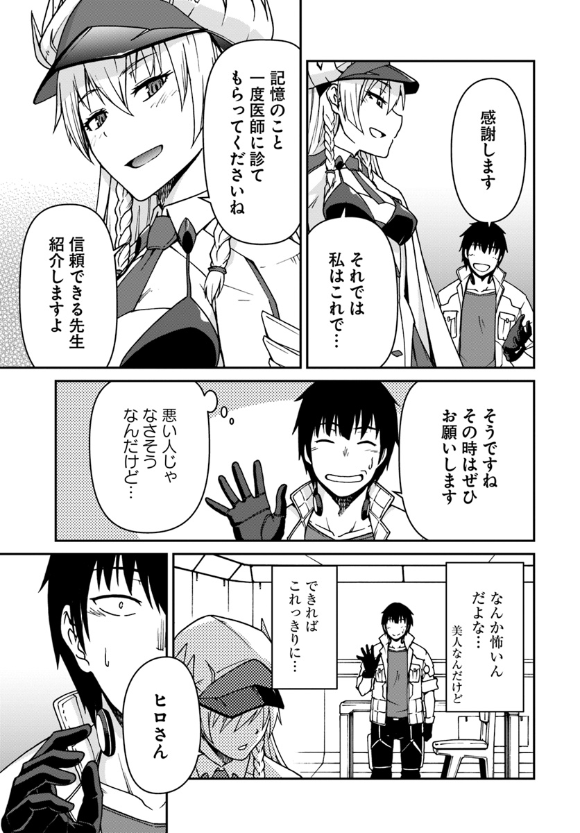 目覚めたら最強装備と宇宙船持ちだったので、一戸建て目指して傭兵として自由に生きたい Chap 2 - Next Chap 3