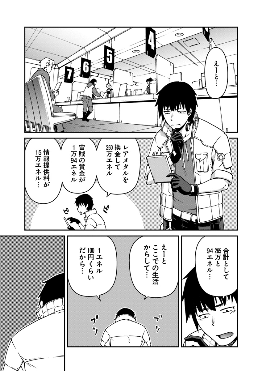 目覚めたら最強装備と宇宙船持ちだったので、一戸建て目指して傭兵として自由に生きたい Chap 2 - Next Chap 3