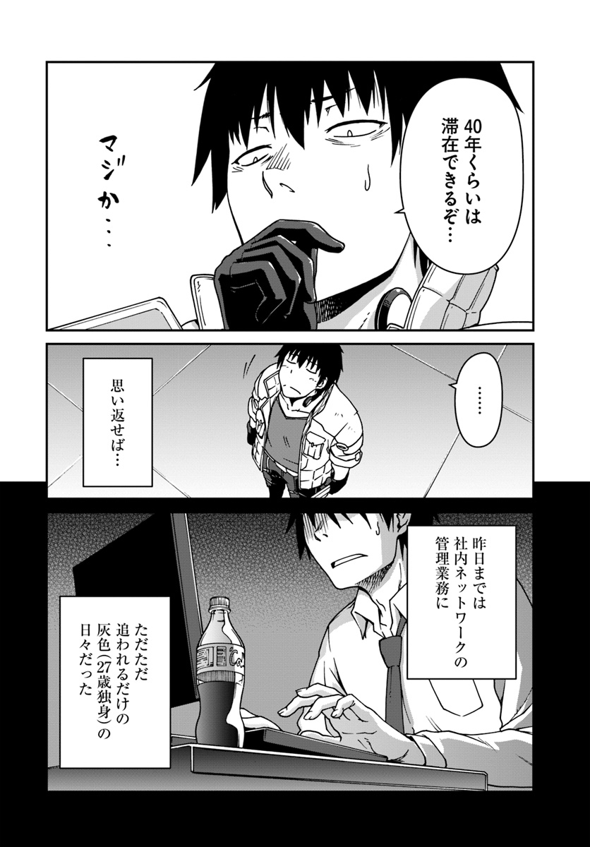 目覚めたら最強装備と宇宙船持ちだったので、一戸建て目指して傭兵として自由に生きたい Chap 2 - Next Chap 3