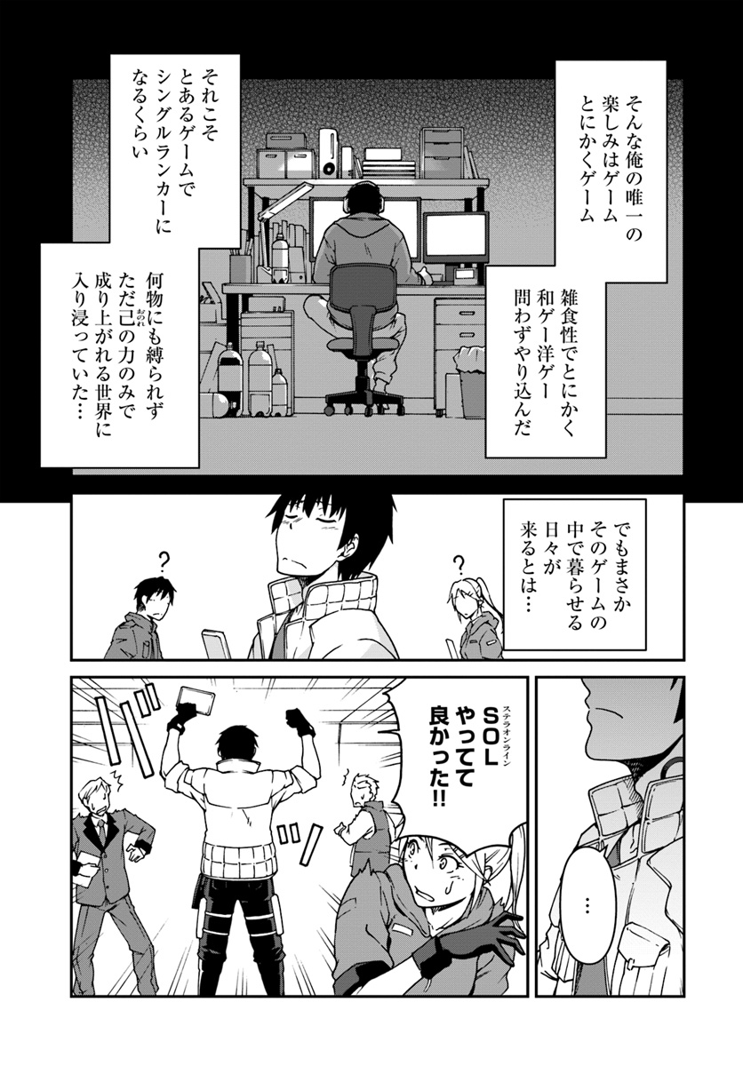 目覚めたら最強装備と宇宙船持ちだったので、一戸建て目指して傭兵として自由に生きたい Chap 2 - Next Chap 3