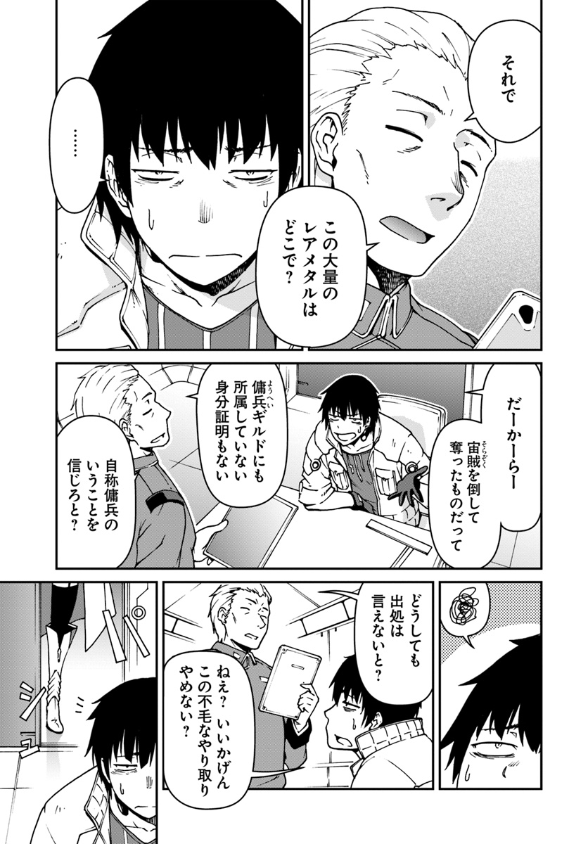 目覚めたら最強装備と宇宙船持ちだったので、一戸建て目指して傭兵として自由に生きたい Chap 2 - Next Chap 3