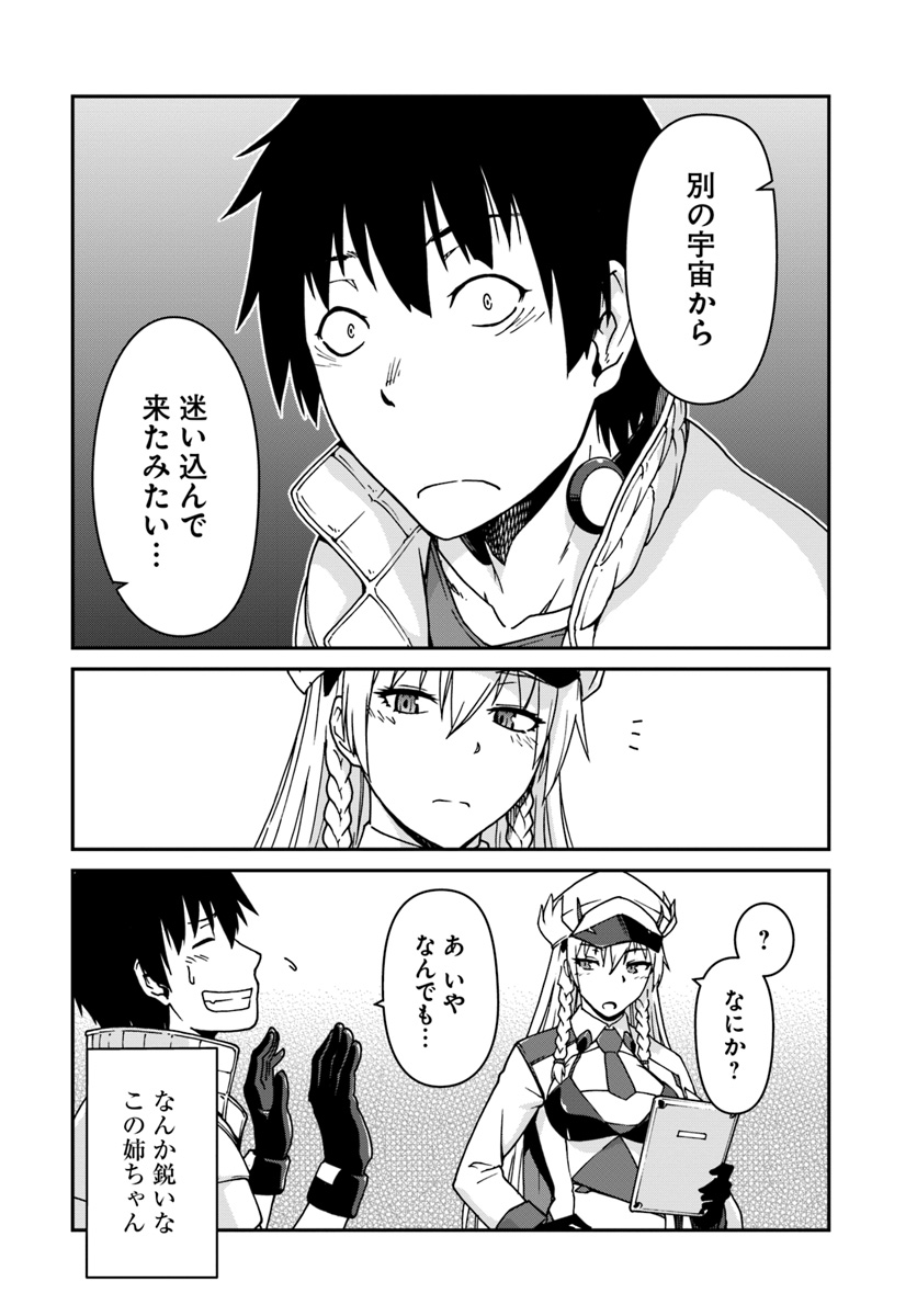 目覚めたら最強装備と宇宙船持ちだったので、一戸建て目指して傭兵として自由に生きたい Chap 2 - Next Chap 3