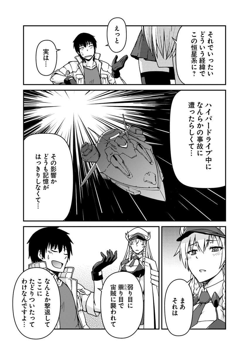 目覚めたら最強装備と宇宙船持ちだったので、一戸建て目指して傭兵として自由に生きたい Chap 2 - Next Chap 3