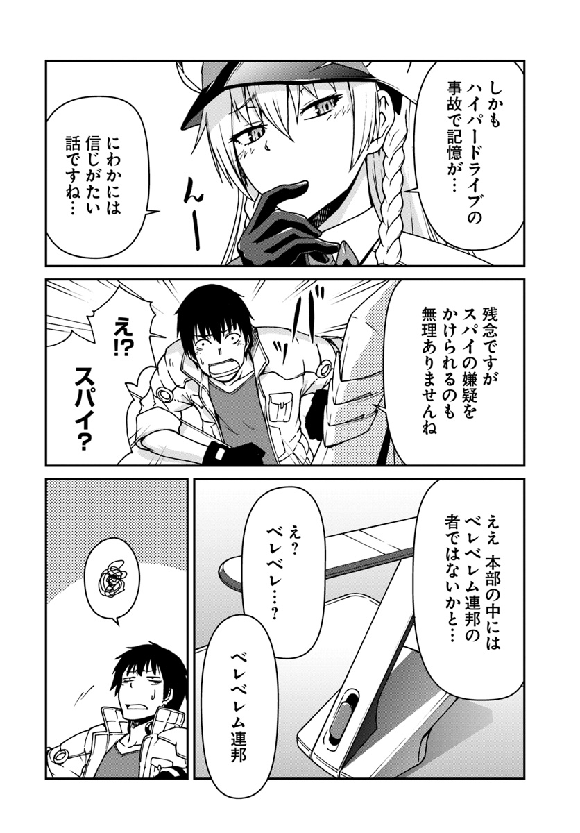 目覚めたら最強装備と宇宙船持ちだったので、一戸建て目指して傭兵として自由に生きたい Chap 2 - Next Chap 3