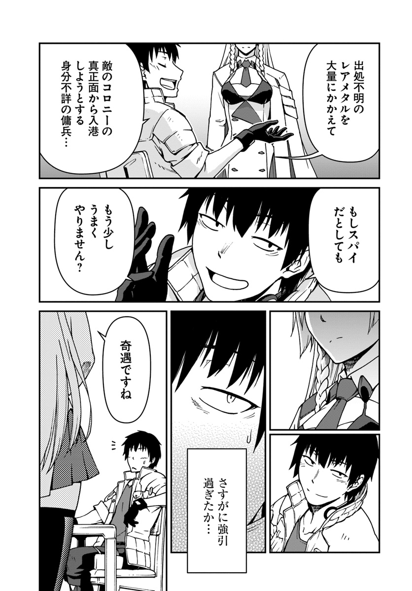 目覚めたら最強装備と宇宙船持ちだったので、一戸建て目指して傭兵として自由に生きたい Chap 2 - Next Chap 3