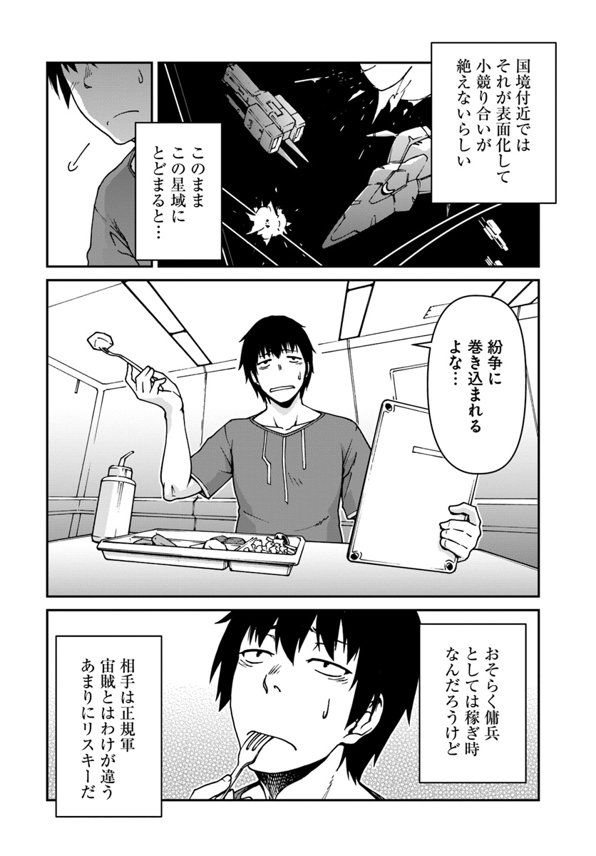 目覚めたら最強装備と宇宙船持ちだったので、一戸建て目指して傭兵として自由に生きたい Chap 2 - Next Chap 3