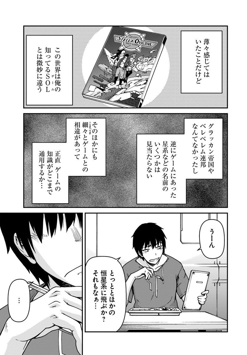 目覚めたら最強装備と宇宙船持ちだったので、一戸建て目指して傭兵として自由に生きたい Chap 2 - Next Chap 3