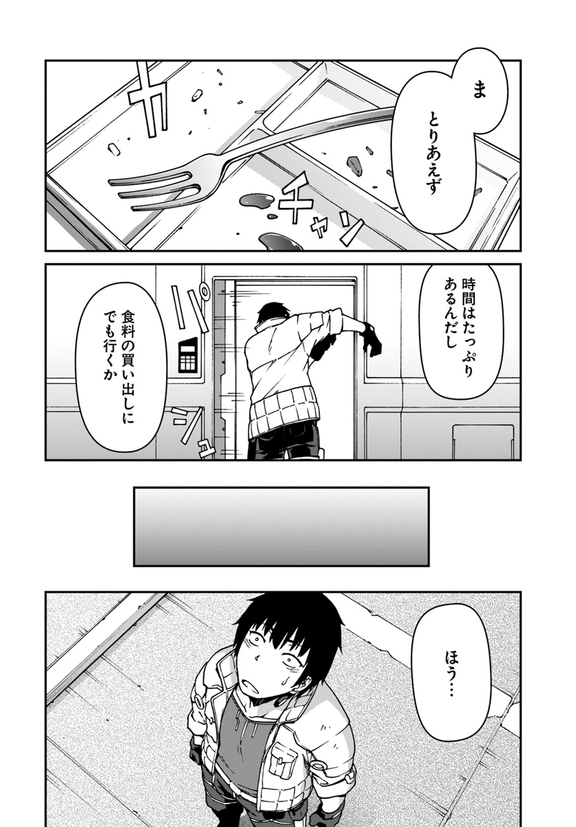目覚めたら最強装備と宇宙船持ちだったので、一戸建て目指して傭兵として自由に生きたい Chap 2 - Next Chap 3