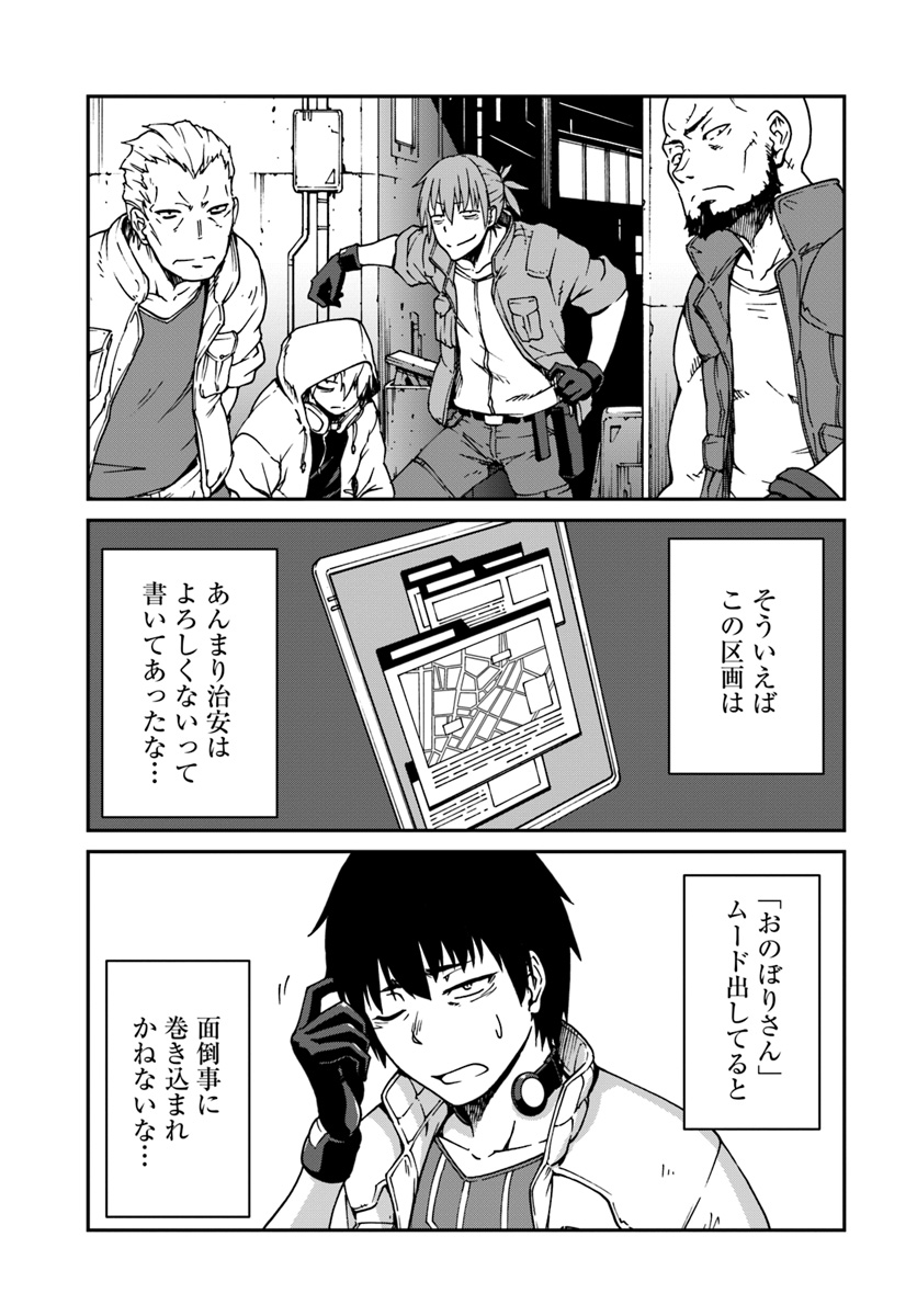目覚めたら最強装備と宇宙船持ちだったので、一戸建て目指して傭兵として自由に生きたい Chap 2 - Next Chap 3