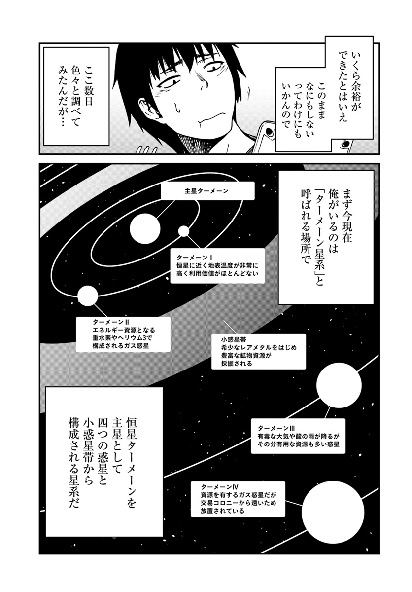 目覚めたら最強装備と宇宙船持ちだったので、一戸建て目指して傭兵として自由に生きたい Chap 2 - Next Chap 3