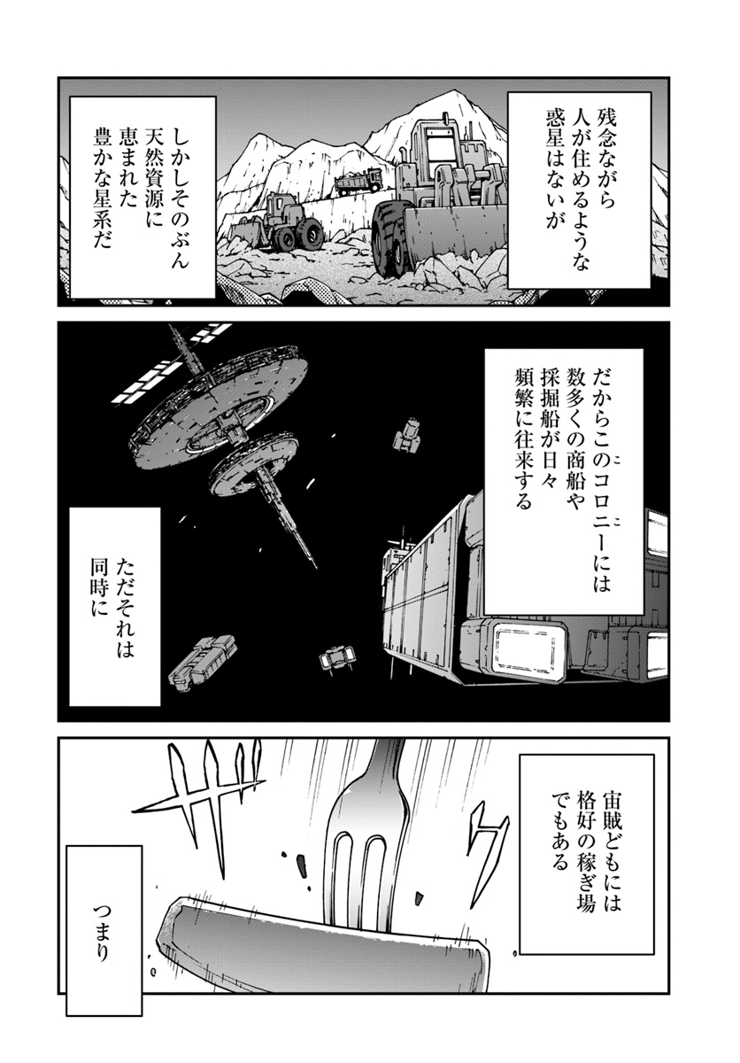 目覚めたら最強装備と宇宙船持ちだったので、一戸建て目指して傭兵として自由に生きたい Chap 2 - Next Chap 3