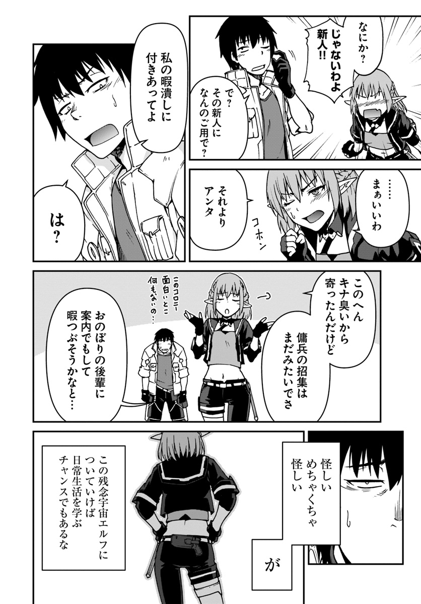 目覚めたら最強装備と宇宙船持ちだったので、一戸建て目指して傭兵として自由に生きたい Chap 2 - Next Chap 3