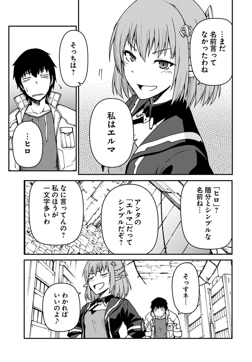 目覚めたら最強装備と宇宙船持ちだったので、一戸建て目指して傭兵として自由に生きたい Chap 2 - Next Chap 3