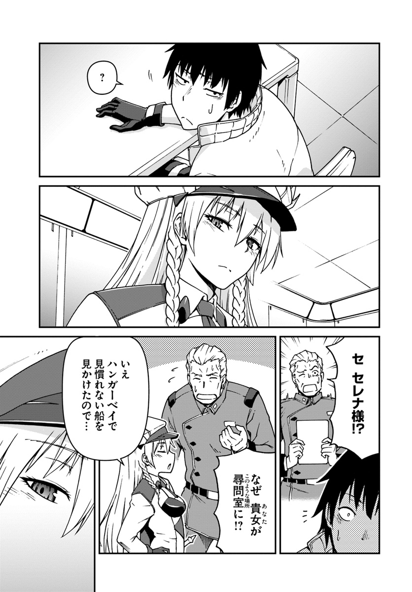 目覚めたら最強装備と宇宙船持ちだったので、一戸建て目指して傭兵として自由に生きたい Chap 2 - Next Chap 3