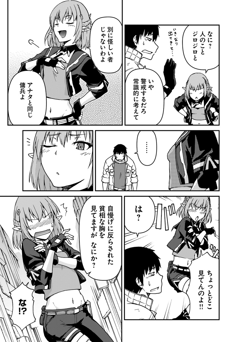 目覚めたら最強装備と宇宙船持ちだったので、一戸建て目指して傭兵として自由に生きたい Chap 2 - Next Chap 3
