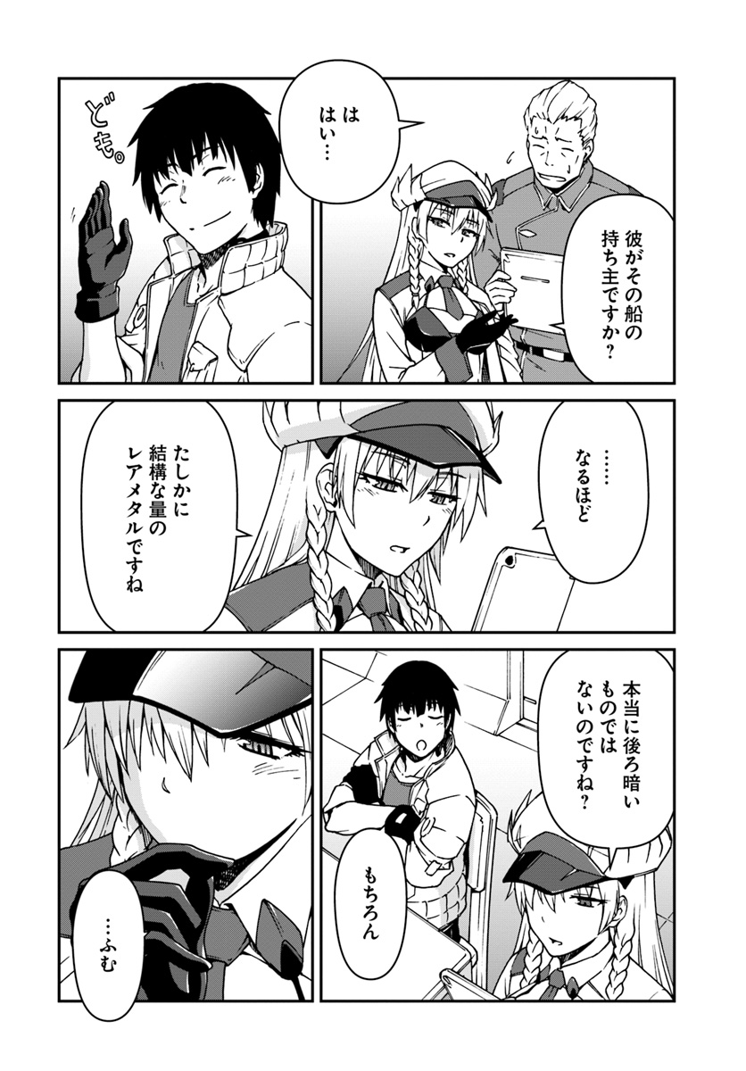 目覚めたら最強装備と宇宙船持ちだったので、一戸建て目指して傭兵として自由に生きたい Chap 2 - Next Chap 3