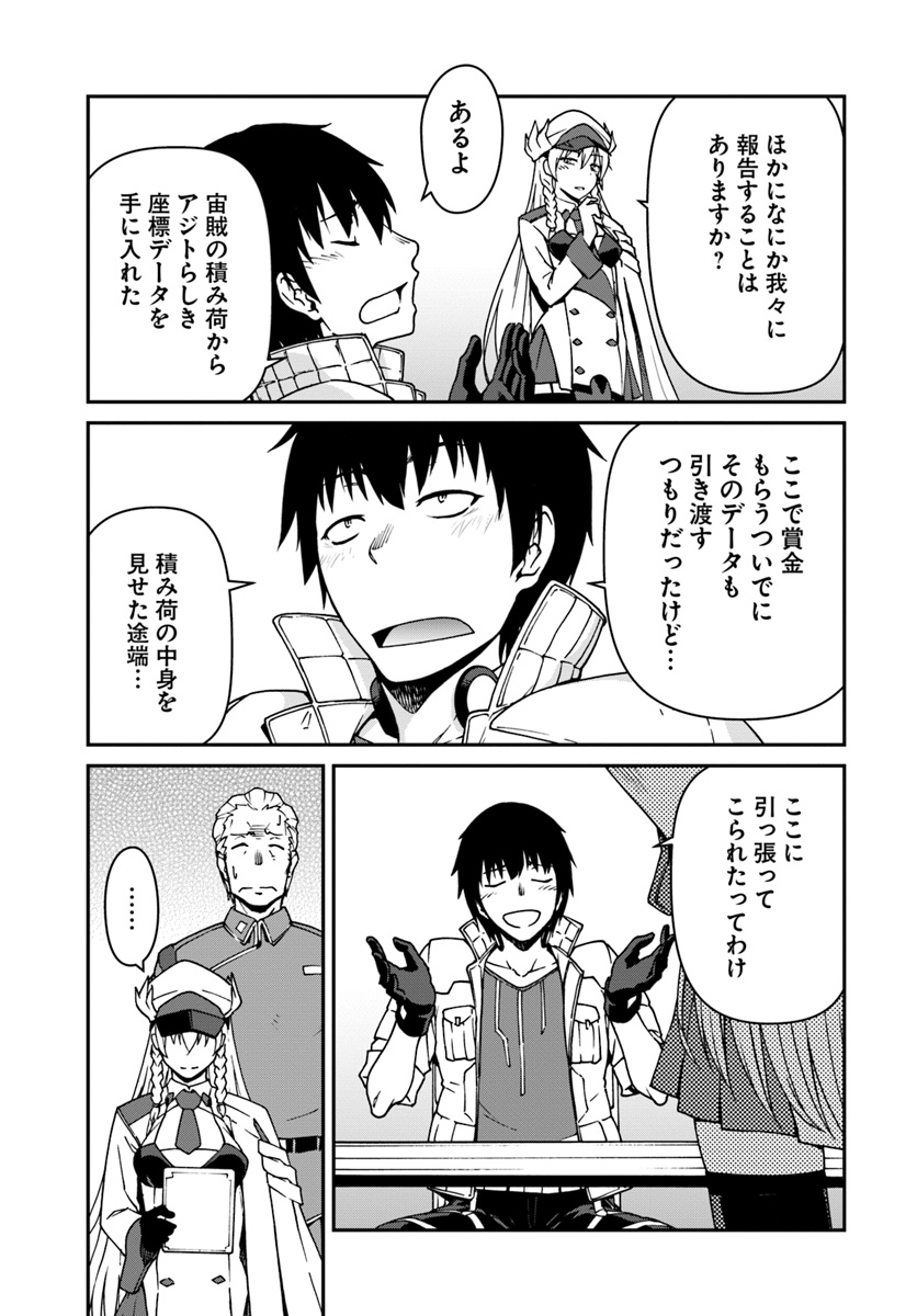 目覚めたら最強装備と宇宙船持ちだったので、一戸建て目指して傭兵として自由に生きたい Chap 2 - Next Chap 3