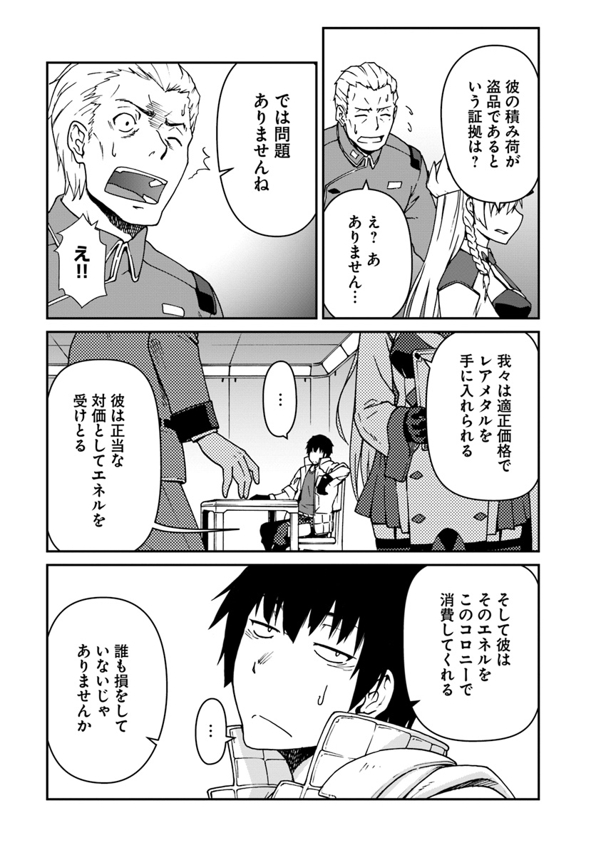 目覚めたら最強装備と宇宙船持ちだったので、一戸建て目指して傭兵として自由に生きたい Chap 2 - Next Chap 3