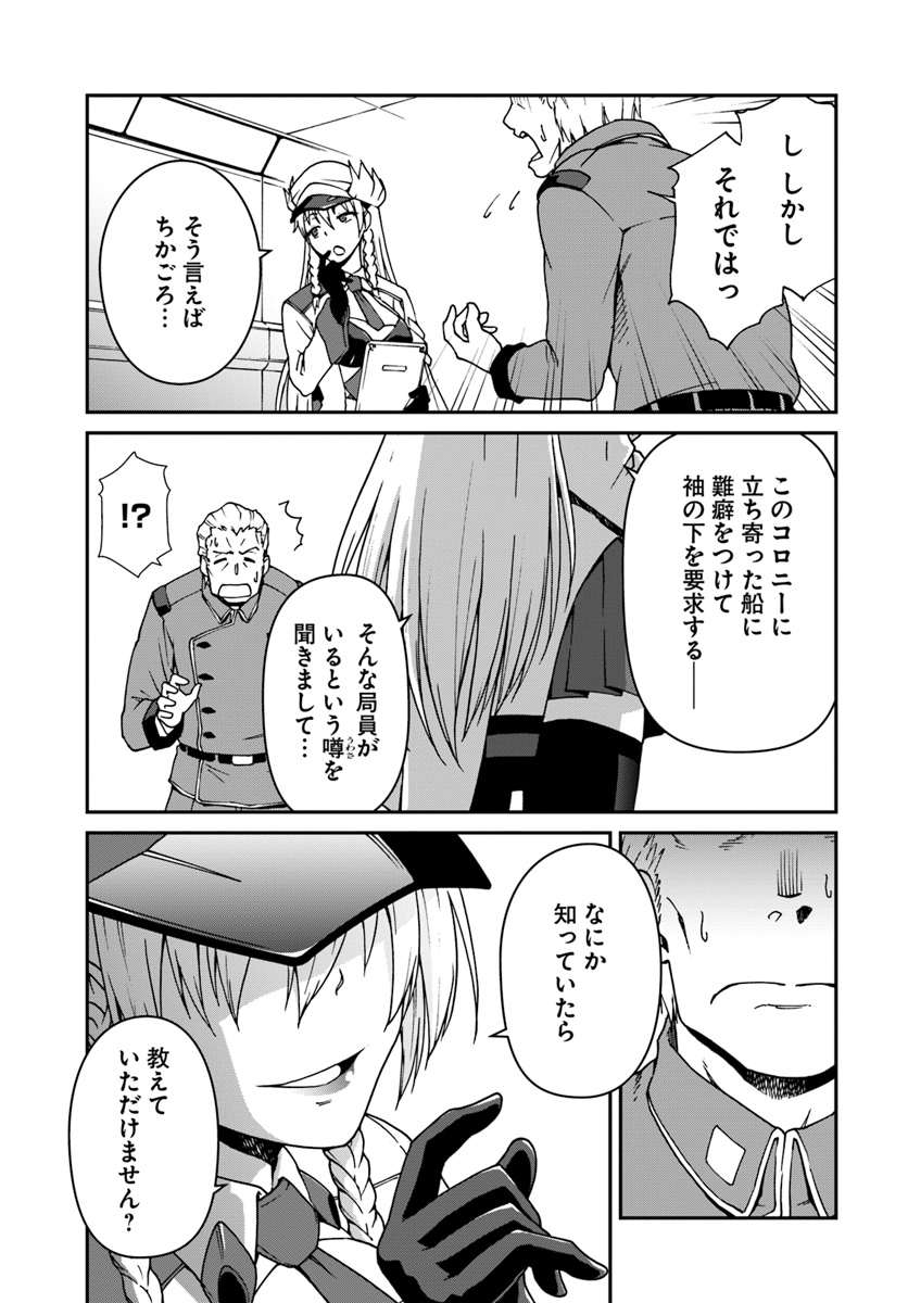 目覚めたら最強装備と宇宙船持ちだったので、一戸建て目指して傭兵として自由に生きたい Chap 2 - Next Chap 3