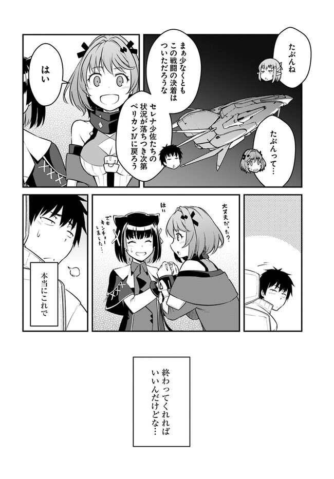 目覚めたら最強装備と宇宙船持ちだったので、一戸建て目指して傭兵として自由に生きたい Chap 33.2 - Next Chap 34.2