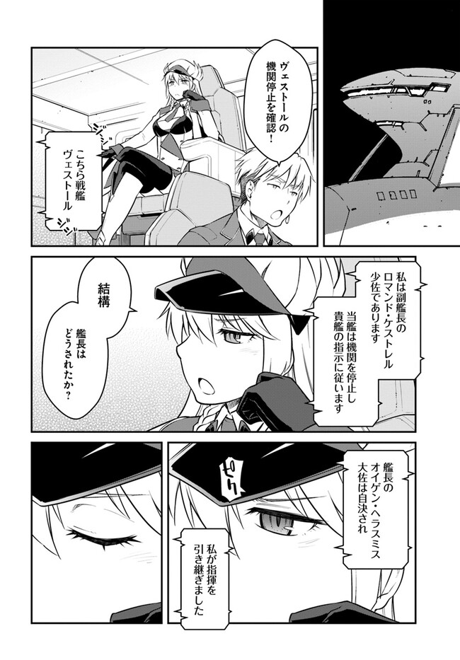 目覚めたら最強装備と宇宙船持ちだったので、一戸建て目指して傭兵として自由に生きたい Chap 33.2 - Next Chap 34.2