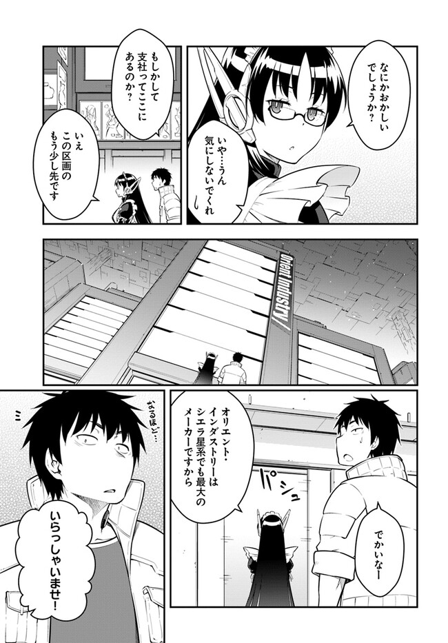 目覚めたら最強装備と宇宙船持ちだったので、一戸建て目指して傭兵として自由に生きたい Chap 33.2 - Next Chap 34.2