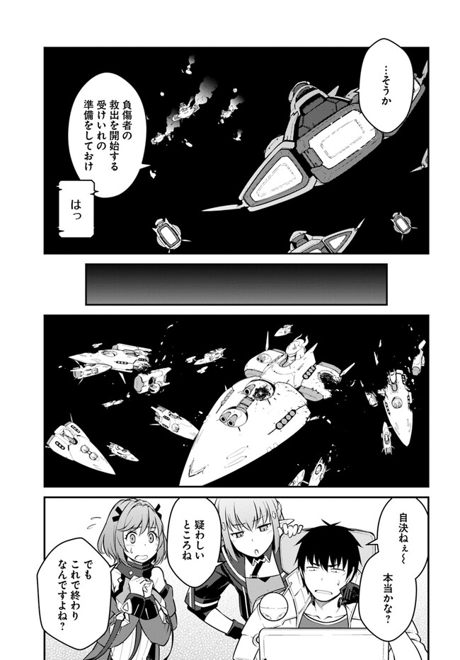 目覚めたら最強装備と宇宙船持ちだったので、一戸建て目指して傭兵として自由に生きたい Chap 33.2 - Next Chap 34.2