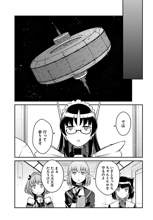 目覚めたら最強装備と宇宙船持ちだったので、一戸建て目指して傭兵として自由に生きたい Chap 33.2 - Next Chap 34.2