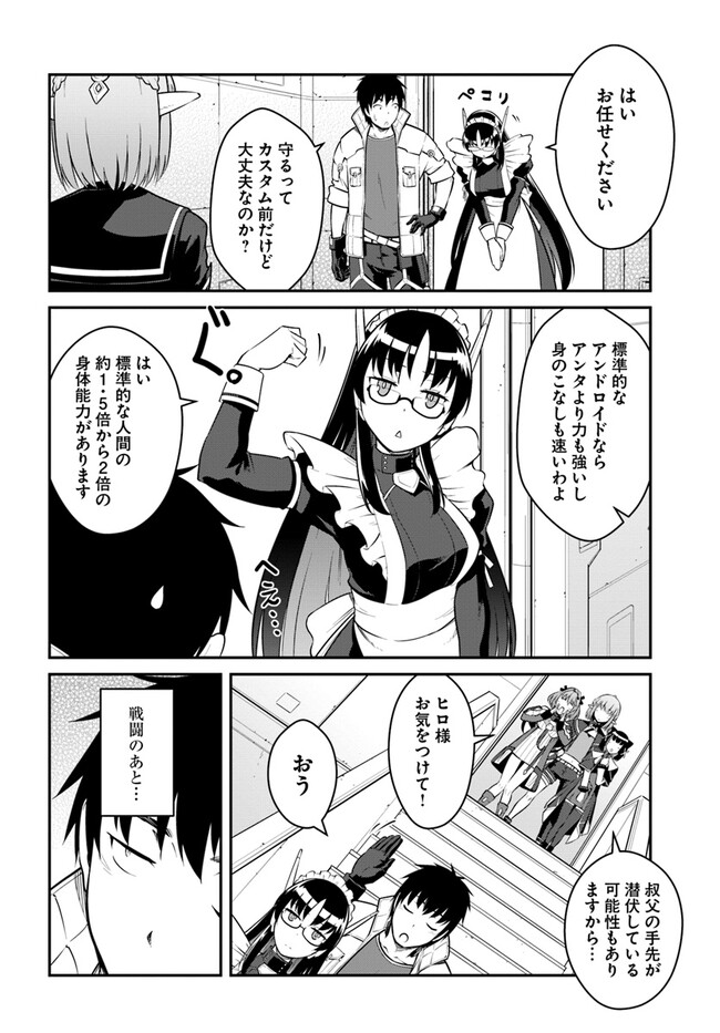 目覚めたら最強装備と宇宙船持ちだったので、一戸建て目指して傭兵として自由に生きたい Chap 33.2 - Next Chap 34.2