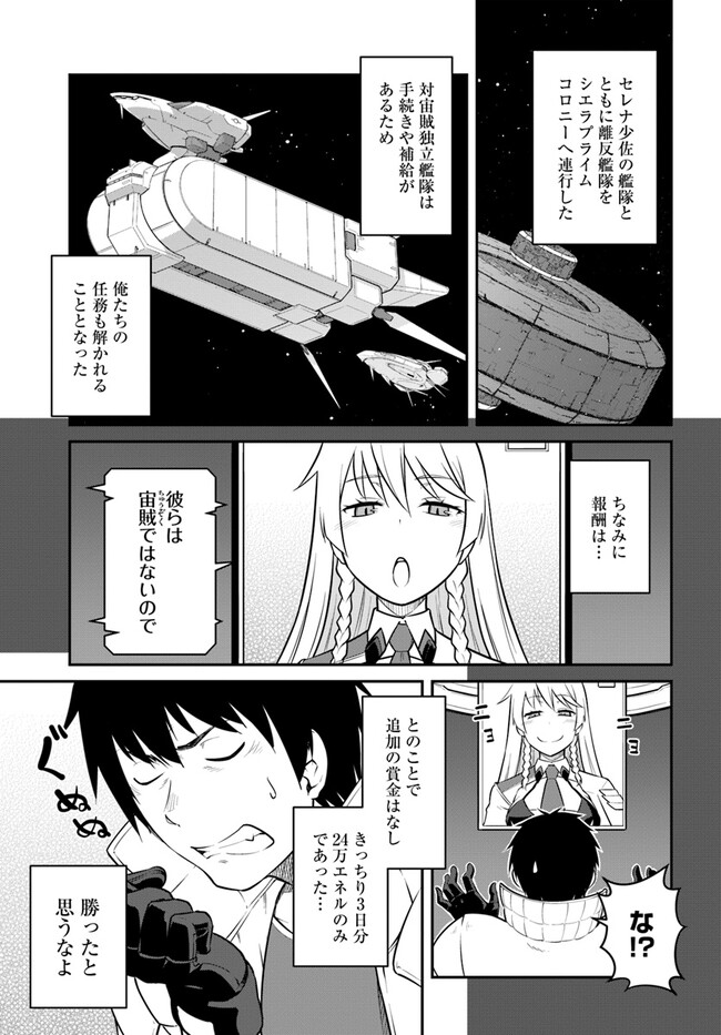 目覚めたら最強装備と宇宙船持ちだったので、一戸建て目指して傭兵として自由に生きたい Chap 33.2 - Next Chap 34.2