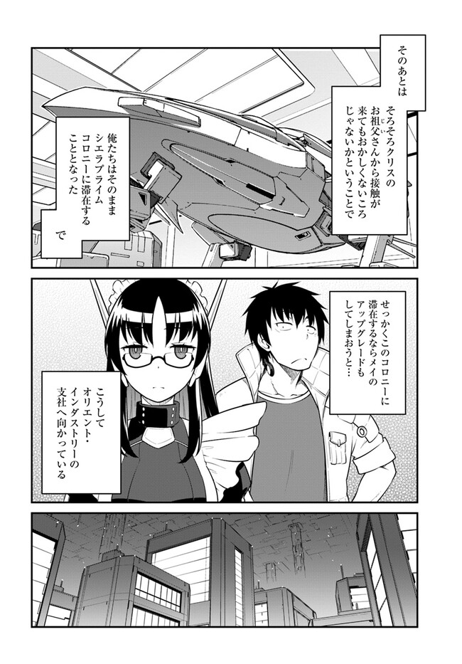 目覚めたら最強装備と宇宙船持ちだったので、一戸建て目指して傭兵として自由に生きたい Chap 33.2 - Next Chap 34.2