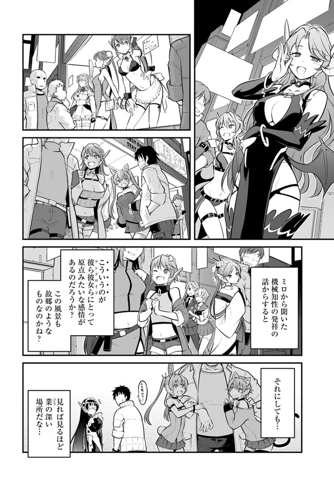 目覚めたら最強装備と宇宙船持ちだったので、一戸建て目指して傭兵として自由に生きたい Chap 33.2 - Next Chap 34.2