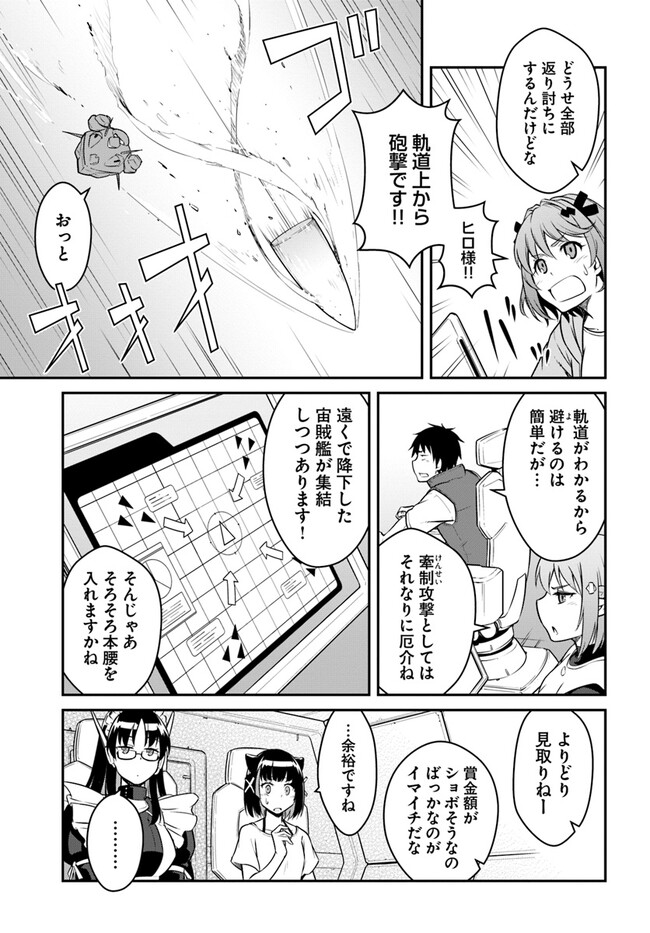 目覚めたら最強装備と宇宙船持ちだったので、一戸建て目指して傭兵として自由に生きたい Chap 30.2 - Next Chap 31.2